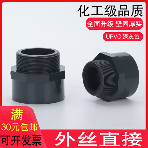 PVC外丝直接 UPVC给水管化工管件外牙直接外螺纹直通丝扣接头PN16