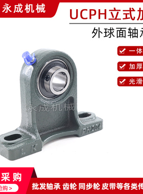 外球面轴承座UCPH201/202/203/204/205立式加高型铸铁高脚立式