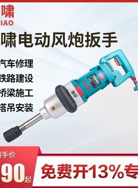 虎啸电动冲击扳手DV-30C/32C/36C/s2000L套筒扭铁路矩板手电风炮
