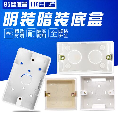 86型118型塑料盒pvc阻燃接线盒墙壁开关插座底盒暗装明装家用