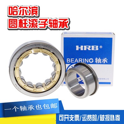 哈尔滨HRB圆柱轴承N NU NJ RN NUP NF320 322 324 326EM C3 4P5 6