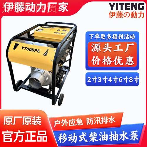 伊藤动力POZ34寸移动手车防汛推-抢险寸柴油机抽水泵YT40DPE2/YT3