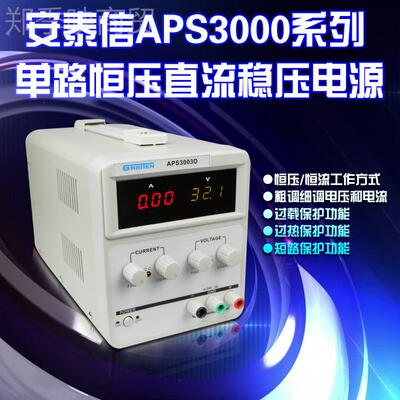 国电睿安APS3003D压泰信APS3D003D/APS3005稳压电源可调直流稳电