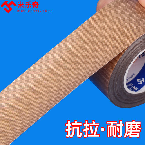 特氟龙高温胶带0.25mm铁氟龙胶带耐高温胶布封口机耐磨隔热绝缘手