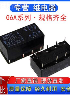 G6A-274P-DST-US-5VCG 1DSG2VDC 24V小型功率继电器8脚6A-324P-ST