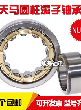 天马轴承TMB/NU1006/1007/1008/1009/1010/1011/1012/1013/1014EM
