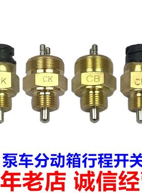 徐工三一中联泵车分动箱CB CK行程开关斯宝杰牌取力限位传感器线