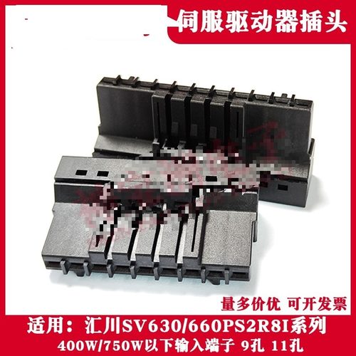适用汇川SV660NS2R8I伺服驱动器接线插头630PS电源输入端子750W