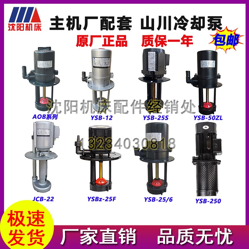 丹东山川冷却水泵120W沈阳摇臂钻床125W车床三相电泵电动150W200W