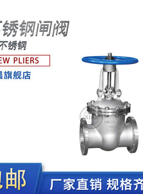 Z41W-16P不锈钢304法兰闸阀DN15 25 40 50 80 100 150闸板阀