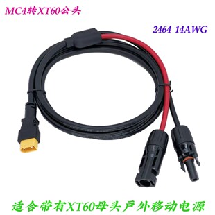 MC4转XT60公 储能电池充电线 适用太阳能板连接线 户外电源充电线
