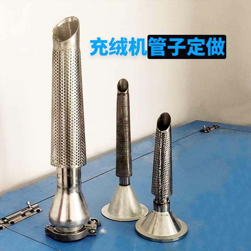 充绒机管子配件定做炮筒枪头嘴福大西岛百联合衣凡容盛宏伟业大师