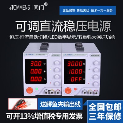 可调直流稳压电源大功率30V5A10a20a60V电镀解维修实验测试供应器