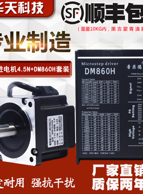 86步进电机套餐 86BYB250B 扭矩4.5N.M 机长80MM+驱动器DM860H