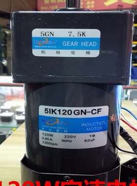 松岗电机 120W定速电机 5IK120GN-CF 1:7.5  轴径12mm 法兰90*90