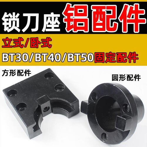 锁刀座配件方形圆形铝制圆块方块圆筒拆卸刀柄锁刀架BT30BT40BT50