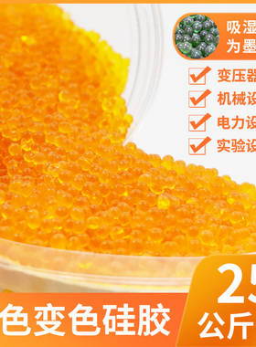 干燥剂 吸湿 散装橙色变色硅胶防潮珠 变压器电力设备防潮防霉剂
