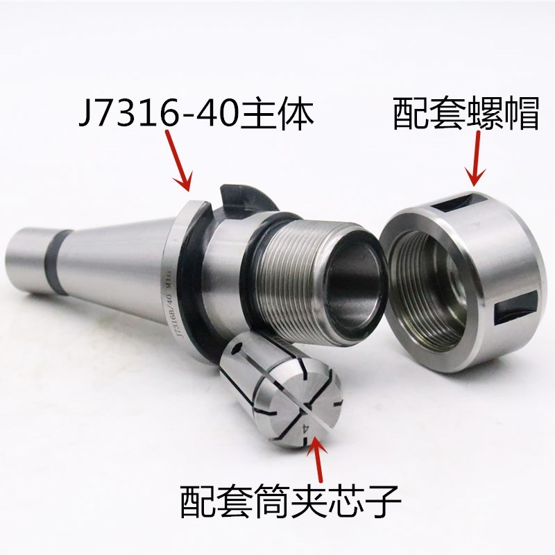 钻铣床夹头J7316B莫氏锥柄3号4号铣夹头J7316A-R8柄NT30/NT40套装