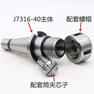 NT40套装 钻铣床夹头J7316B莫氏锥柄3号4号铣夹头J7316A R8柄NT30