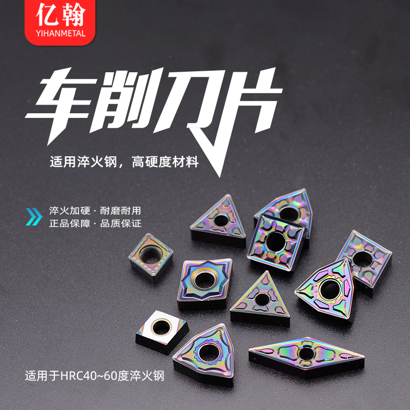 高硬钢淬火钢数控刀片彩色刀粒WNMG080408-GF/CCMT/TNMG160404BF2