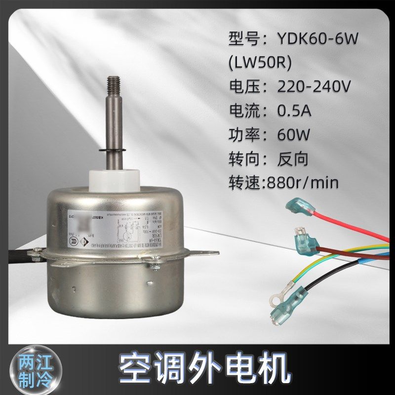 适用于格力2P/匹空调室外电机 YDK60-6W  YDK40-6B外风机马达反转