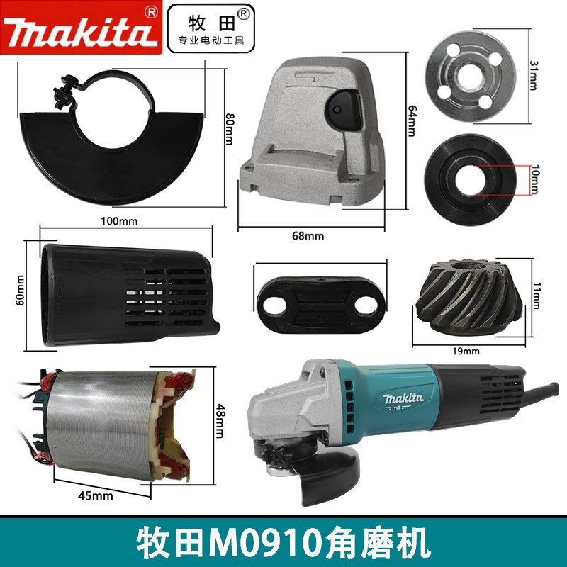 原厂牧田M0910B角磨机配件 定子机壳开关后罩齿轮压板碳刷轴承配