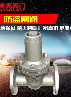 防盗闸阀 FDZ45H-16C 带锁铸钢法兰闸阀 管道开关阀DN32 40 50 65