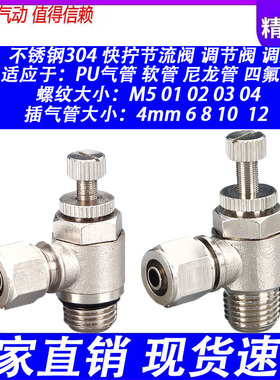 304不锈钢快拧节流阀SL4/SL6/SL8/SL10/SL12-M5/G01/G02/G03/G04