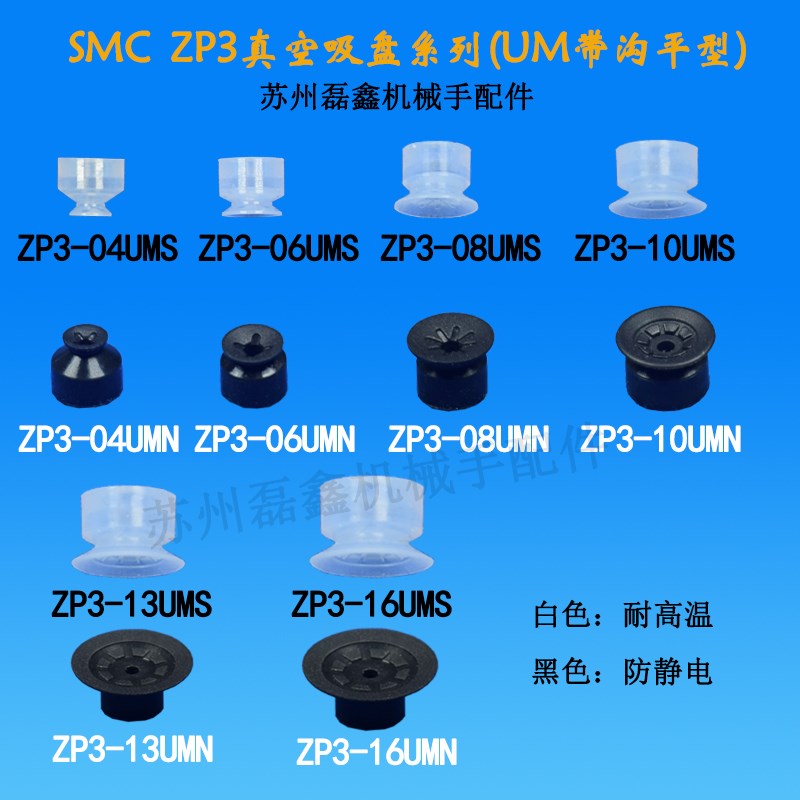 SMC ZP3真空吸盘强力工业机械手配件带沟平型 ZP3-04UMS 06 10UMN