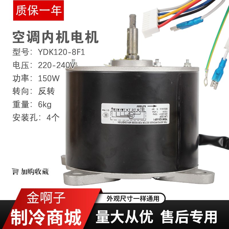 5P柜机空调内电机YDK120-8F1风扇电机LN120F可代替YDK150-8A 150W