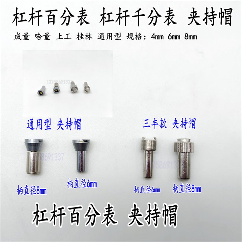 杠杆百分表夹持帽夹具夹头 杠杆百分表配件 通用夹持帽 柄8 6 4mm
