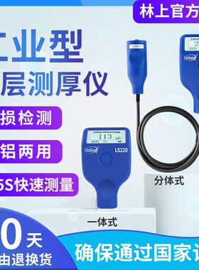 林上LS221涂层测厚仪高精度油漆防火涂料厚度测量镀锌层测厚仪