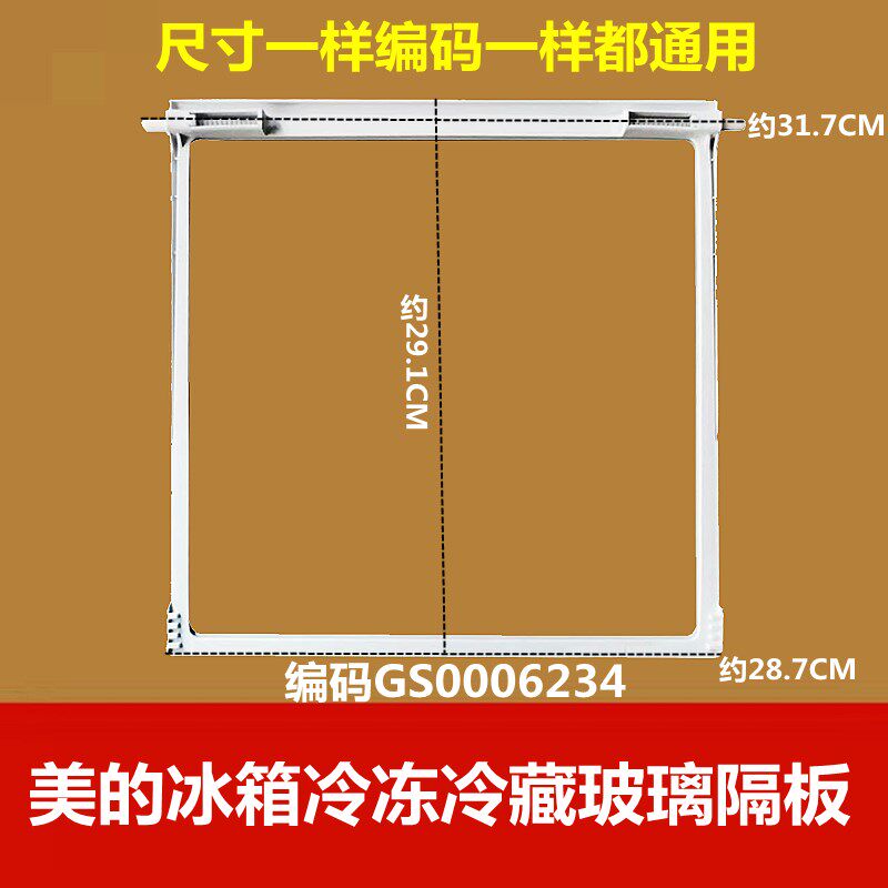 适用于美的冰箱BCD-655/606/450/451/452冷藏冷冻玻璃隔板配件