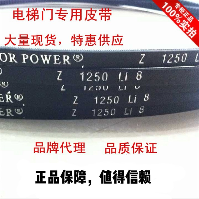以色列宏达VECTOR POWER/Z-1250Li/Z-1230Li高品质电梯门机皮带