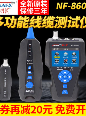 精明鼠寻线仪网线断点测线仪网线寻线器POE多功能查线器NF-8601W