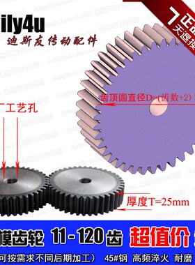 齿轮 2.5模86齿 外径220 厚25 直齿轮 2.5M86T 45#钢 热处理