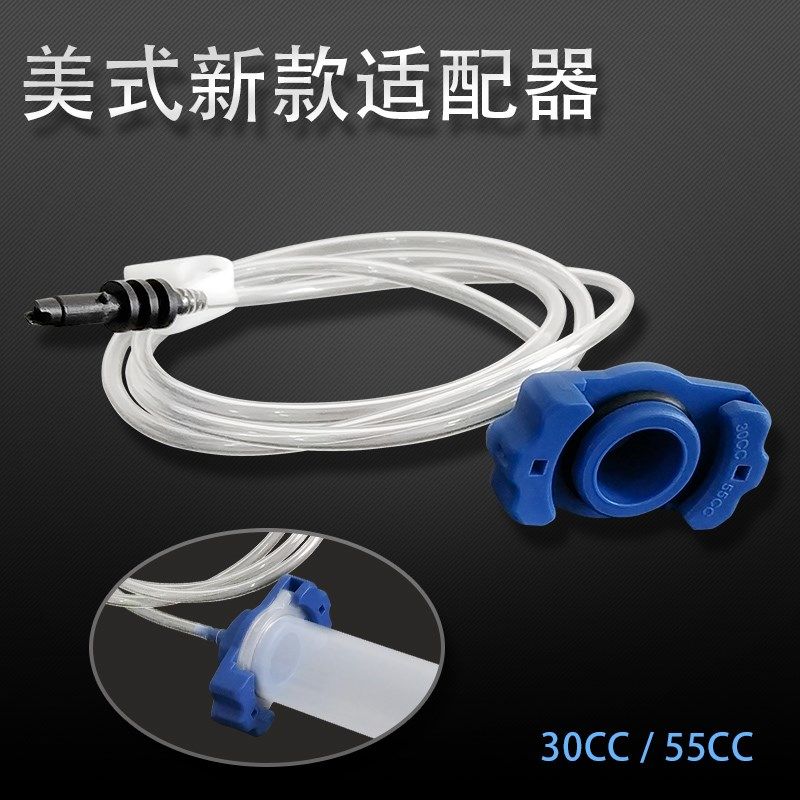 美式新款 3/5/10/30/55CC特细管适配器  接4MM管子  带节流卡扣