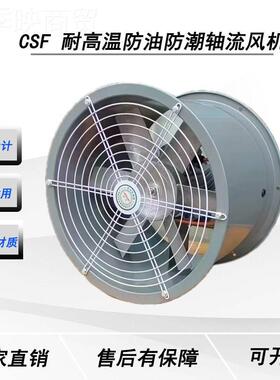 耐轴高温流风商用机餐饮店厨房油防潮大功率防强OMX力风干风扇排