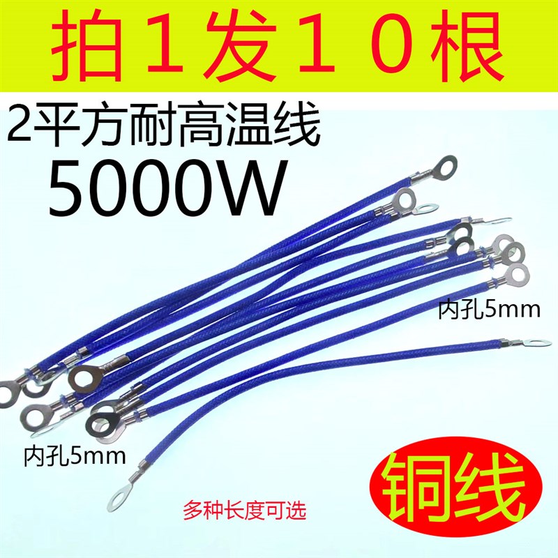 纯铜2平方5000w耐高温线油汀取暖器电炒锅电饭锅电源线5mm铜鼻子