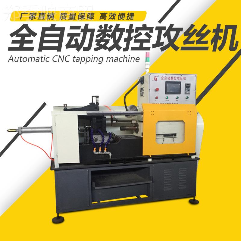 全自动丝量机攻不退LKX丝锥产高 钢筋连接套筒攻丝机格型价号齐全