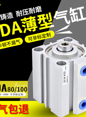 SDA80薄型气缸大推力63/100x15x20x25x30x50气动配件方形汽缸全套
