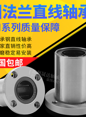 直线滑动圆法兰轴承 LMF6 8 10 12 13 16 20 25 30 35 40 50 60UU