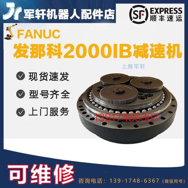 发那科机器人2000ib-165二轴减速机原装FANUC机械臂2轴齿轮箱配件