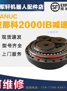 发那科机器人2000ib-165二轴减速机原装FANUC机械臂2轴齿轮箱配件