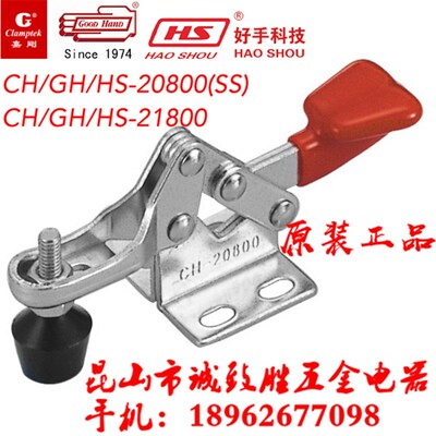 原装中国嘉刚嘉手好手水平式快速夹具 CH/GH/HS-20800(SS)/21800