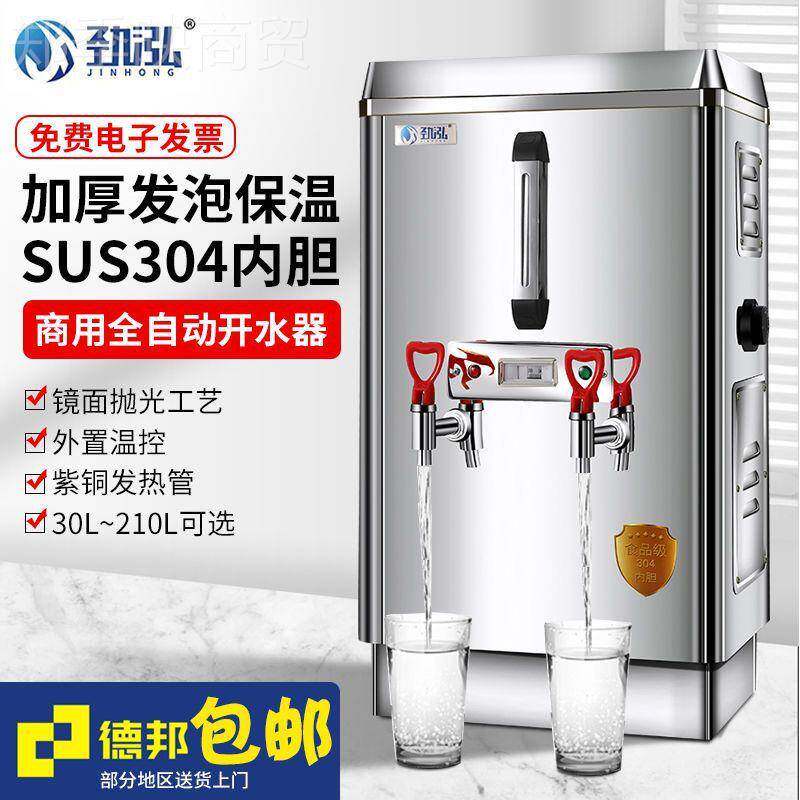 劲泓厚不默认项锈钢水器商用自动开水机工开厂大容量加保全温烧水