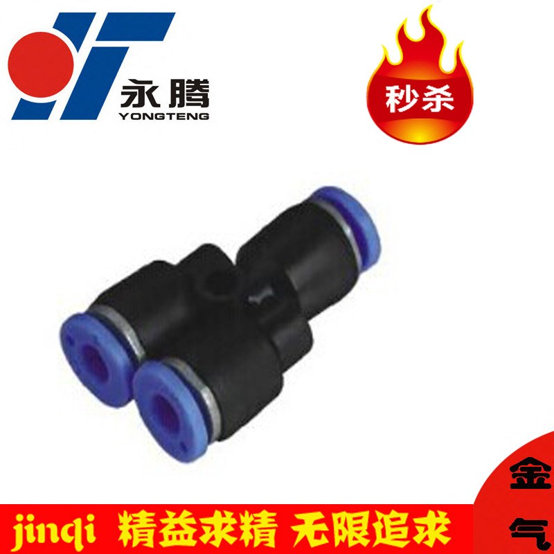 气动快速插PU气管接大小头Y型三通变径接头PY4 6 8 10 12 14 16MM