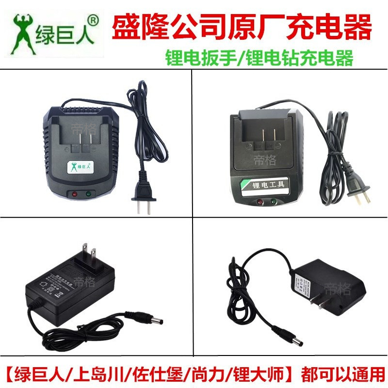 绿巨人锂电扳手充电器上岛川佐仕堡快速直充12V锂电钻充电器配件