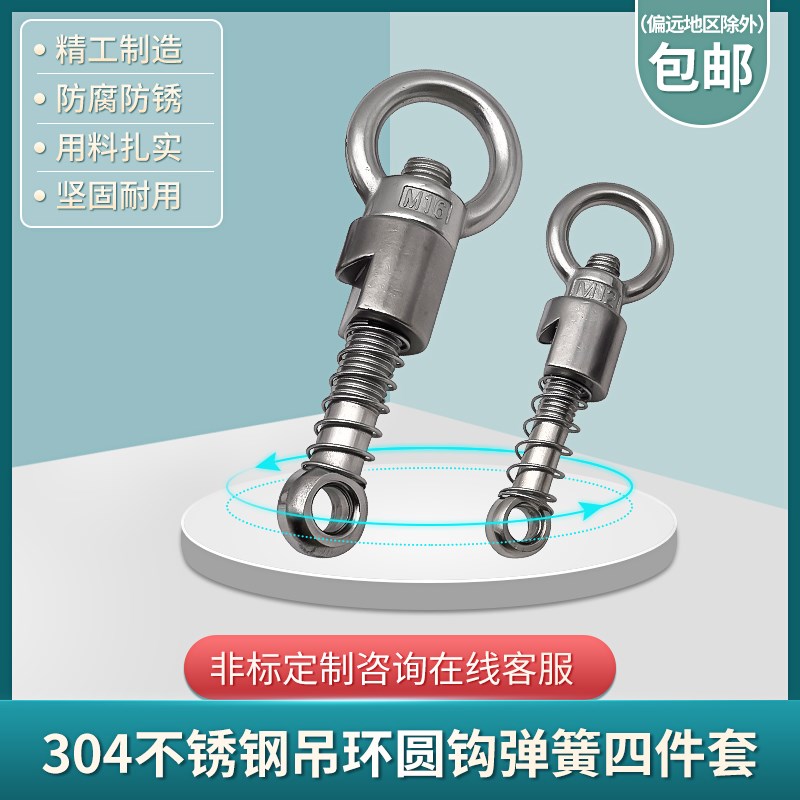 304不锈钢四件套带弹簧人孔压力盖吊环螺栓螺母吊母圆钩活节套装