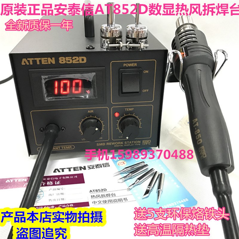 安泰信AT852D数显热风枪852D防静电气泵式直风热风枪拔焊台热风枪